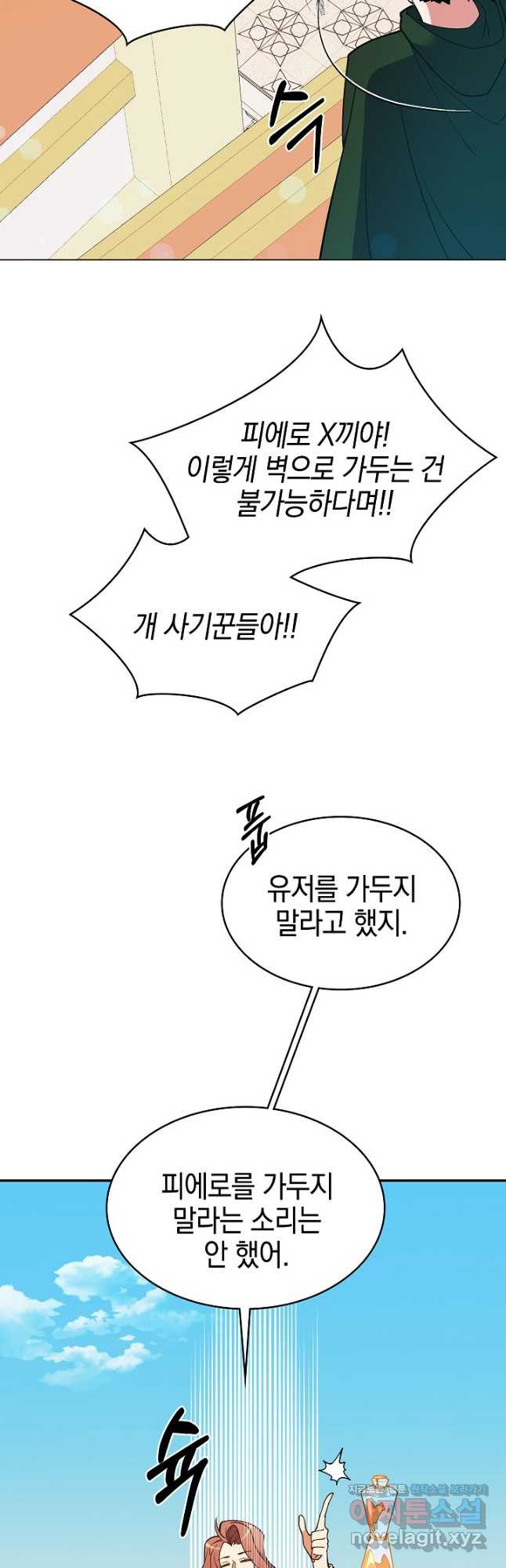 오늘도 훔치러 갑니다 42화 - 웹툰 이미지 62