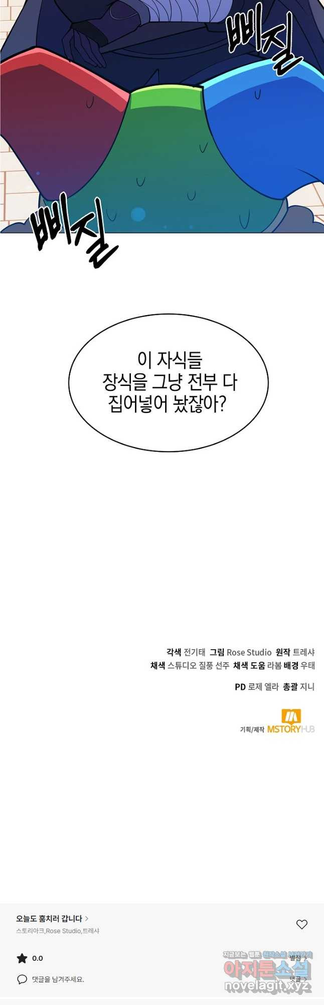 오늘도 훔치러 갑니다 42화 - 웹툰 이미지 72