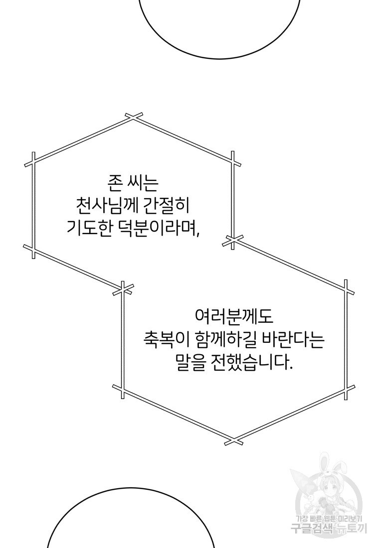 대마법사를 위한 고교생활 가이드 49화 - 웹툰 이미지 43