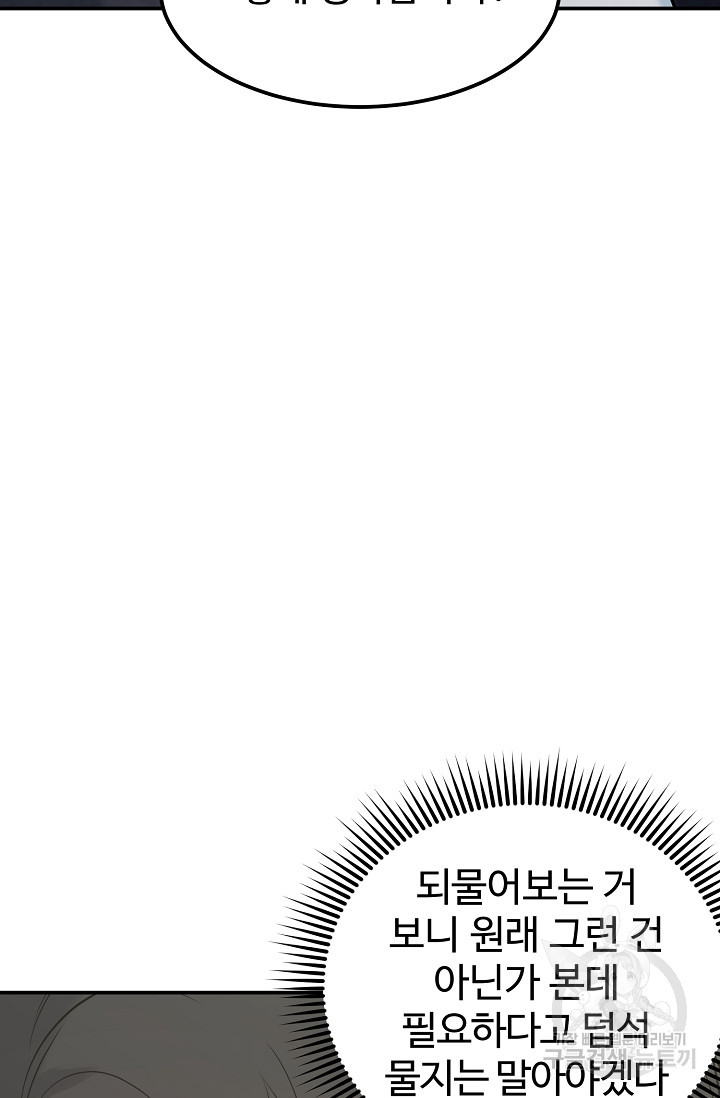 100마일 30화 - 웹툰 이미지 117