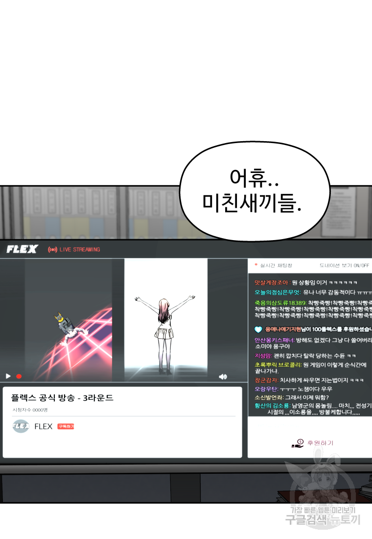 플렉스(FLEX) 48화 - 웹툰 이미지 99