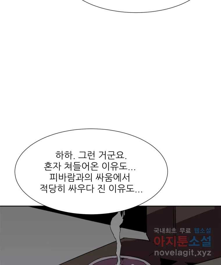 크라우드 105화 - 웹툰 이미지 76