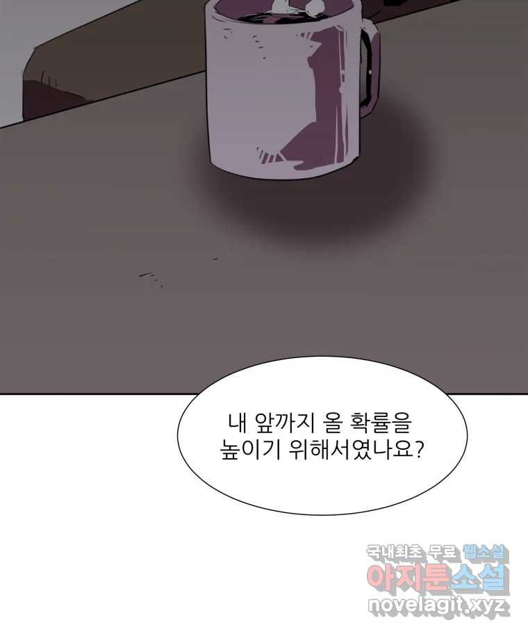 크라우드 105화 - 웹툰 이미지 77