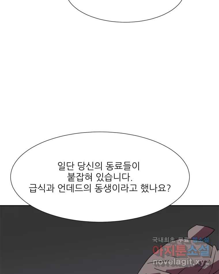 크라우드 105화 - 웹툰 이미지 79