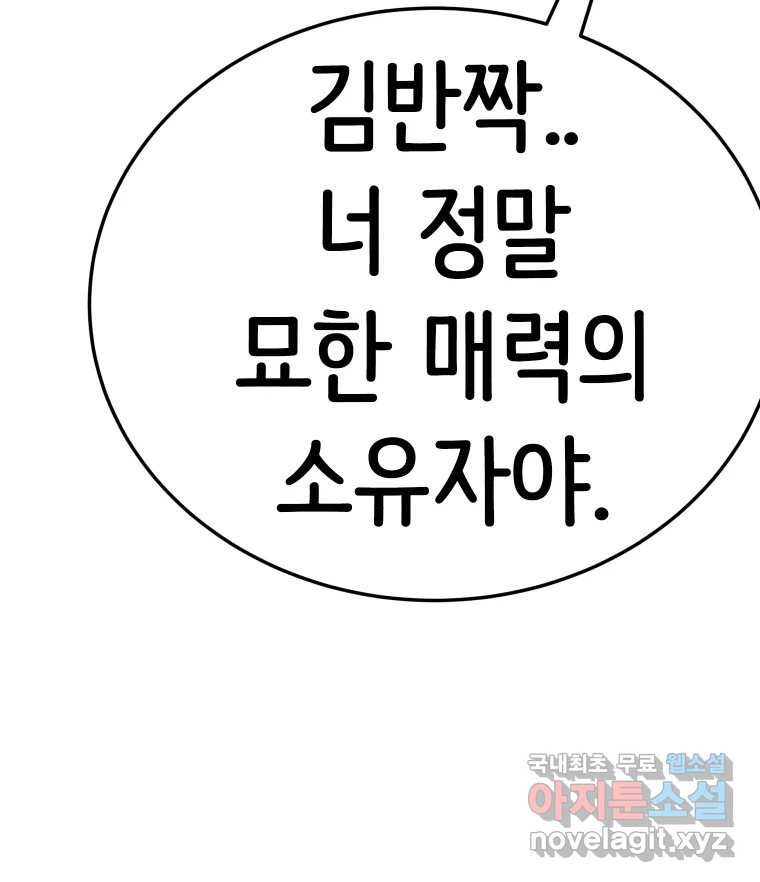 반짝이는 노예생활 29화 - 웹툰 이미지 103