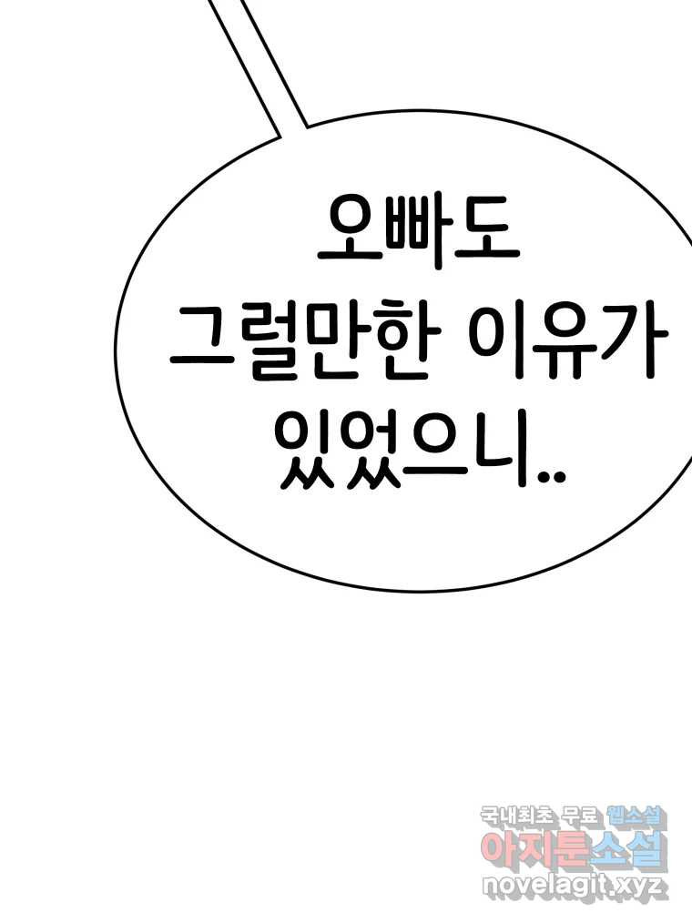 반짝이는 노예생활 29화 - 웹툰 이미지 206