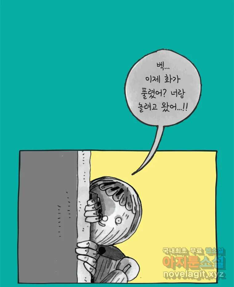 이토록 보통의 418화 체온의 나무(10) - 웹툰 이미지 4