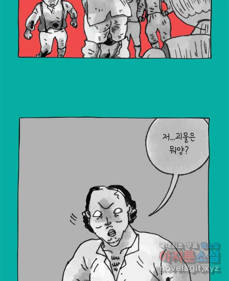 이토록 보통의 418화 체온의 나무(10) - 웹툰 이미지 7