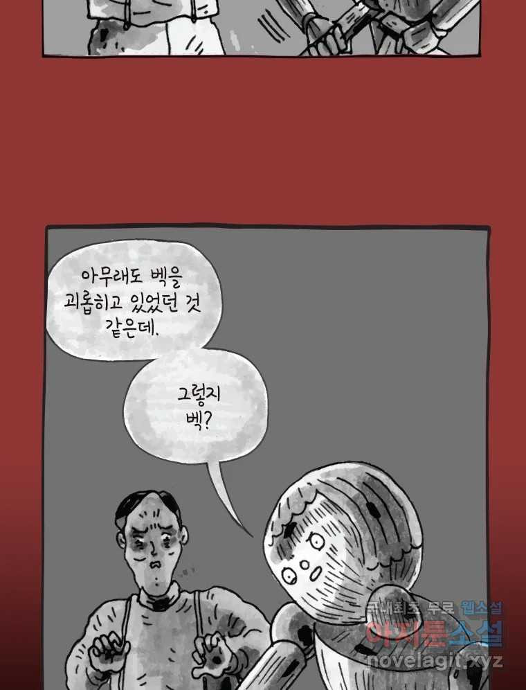 이토록 보통의 418화 체온의 나무(10) - 웹툰 이미지 14