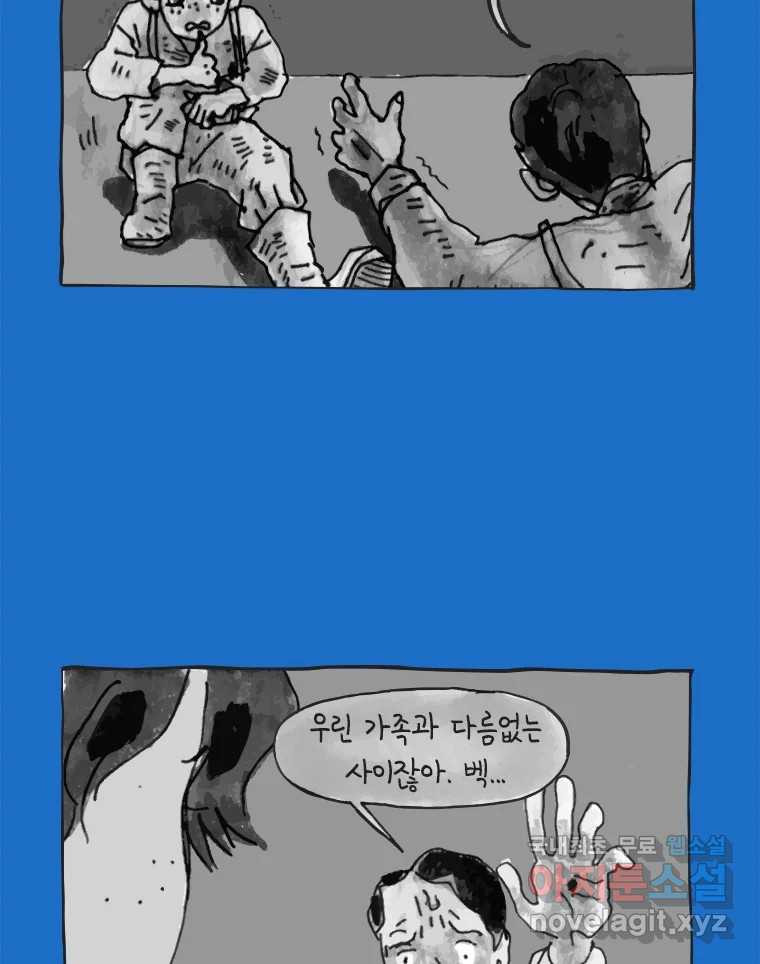 이토록 보통의 418화 체온의 나무(10) - 웹툰 이미지 36