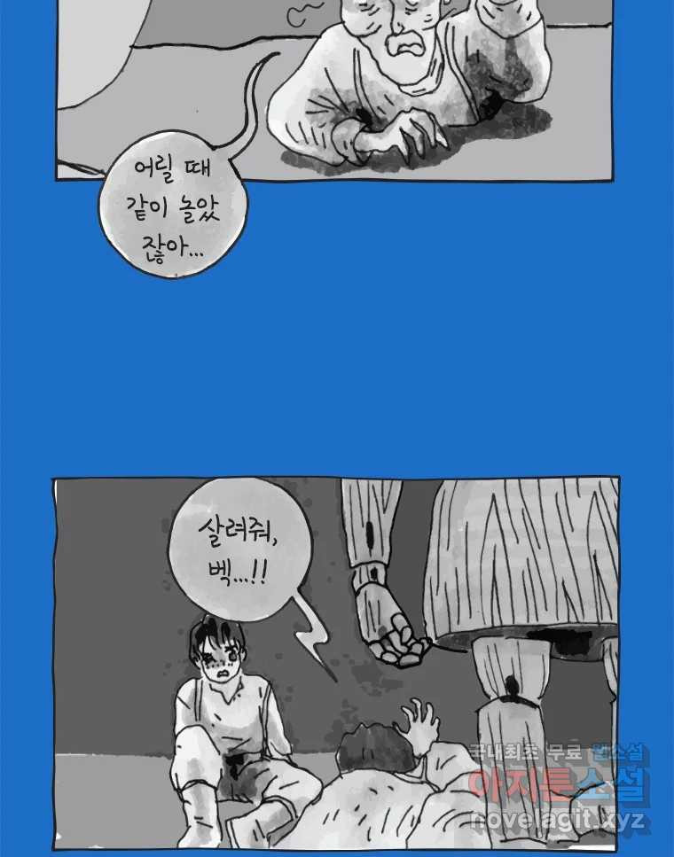 이토록 보통의 418화 체온의 나무(10) - 웹툰 이미지 37