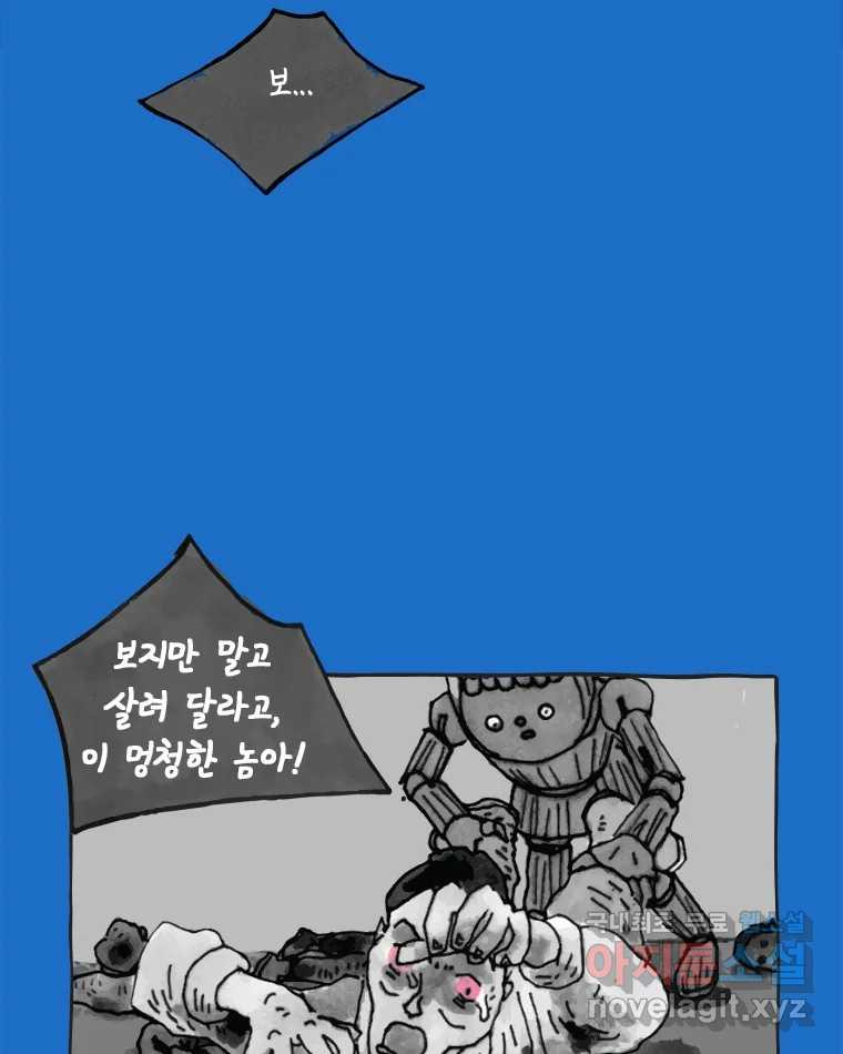 이토록 보통의 418화 체온의 나무(10) - 웹툰 이미지 38