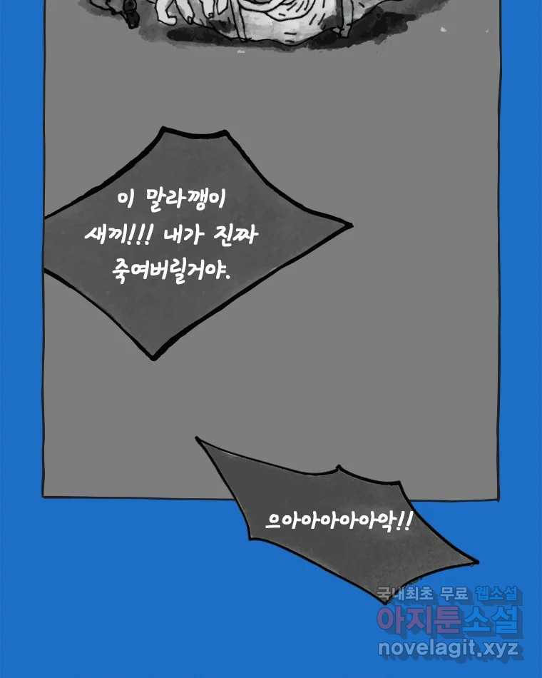 이토록 보통의 418화 체온의 나무(10) - 웹툰 이미지 39