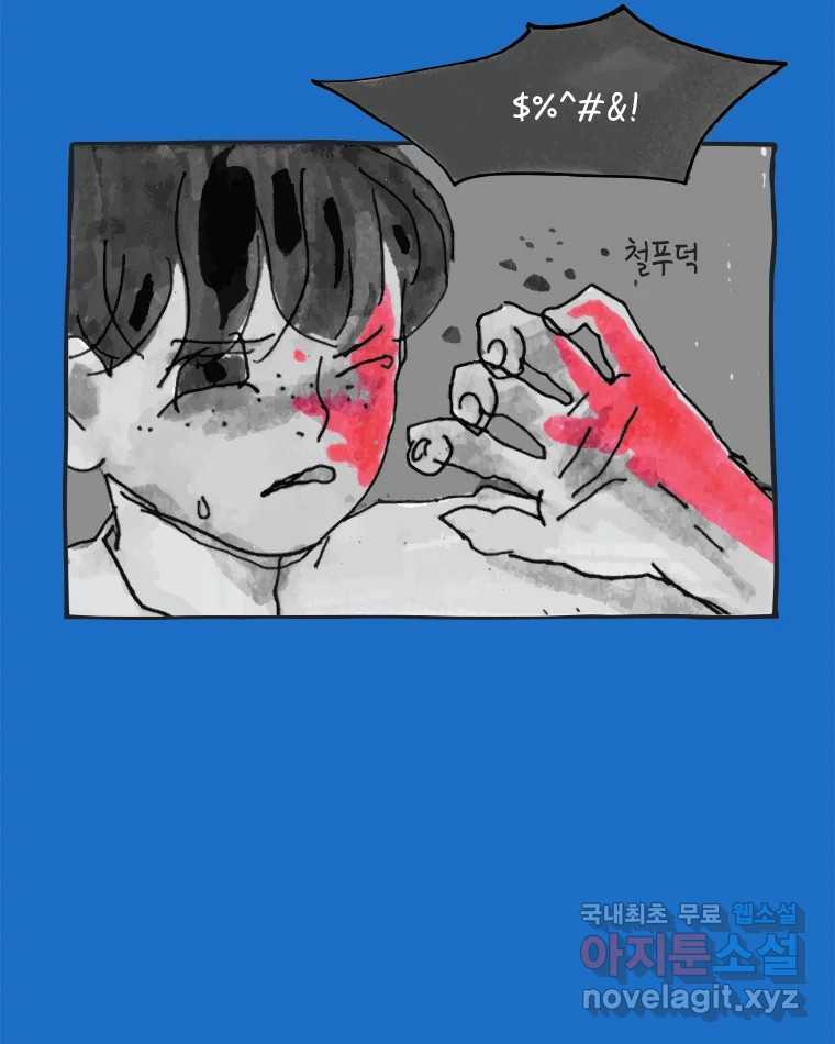 이토록 보통의 418화 체온의 나무(10) - 웹툰 이미지 41