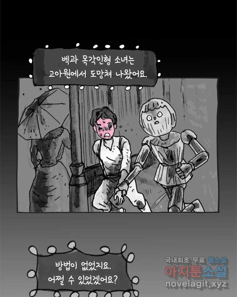 이토록 보통의 418화 체온의 나무(10) - 웹툰 이미지 47