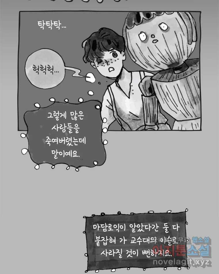 이토록 보통의 418화 체온의 나무(10) - 웹툰 이미지 48