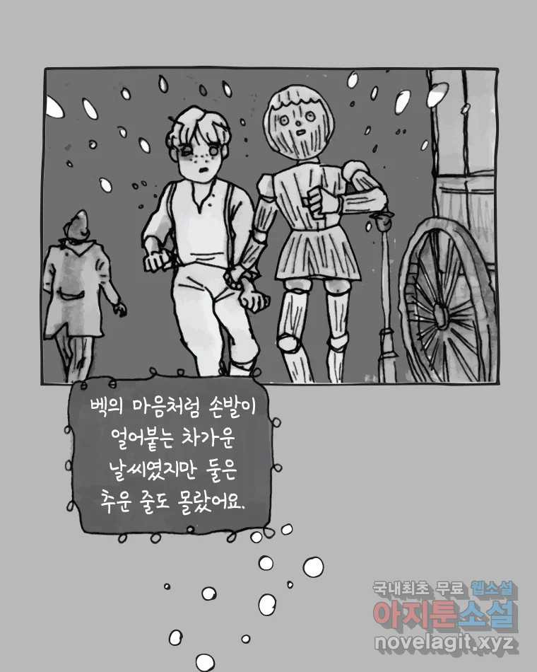 이토록 보통의 418화 체온의 나무(10) - 웹툰 이미지 49