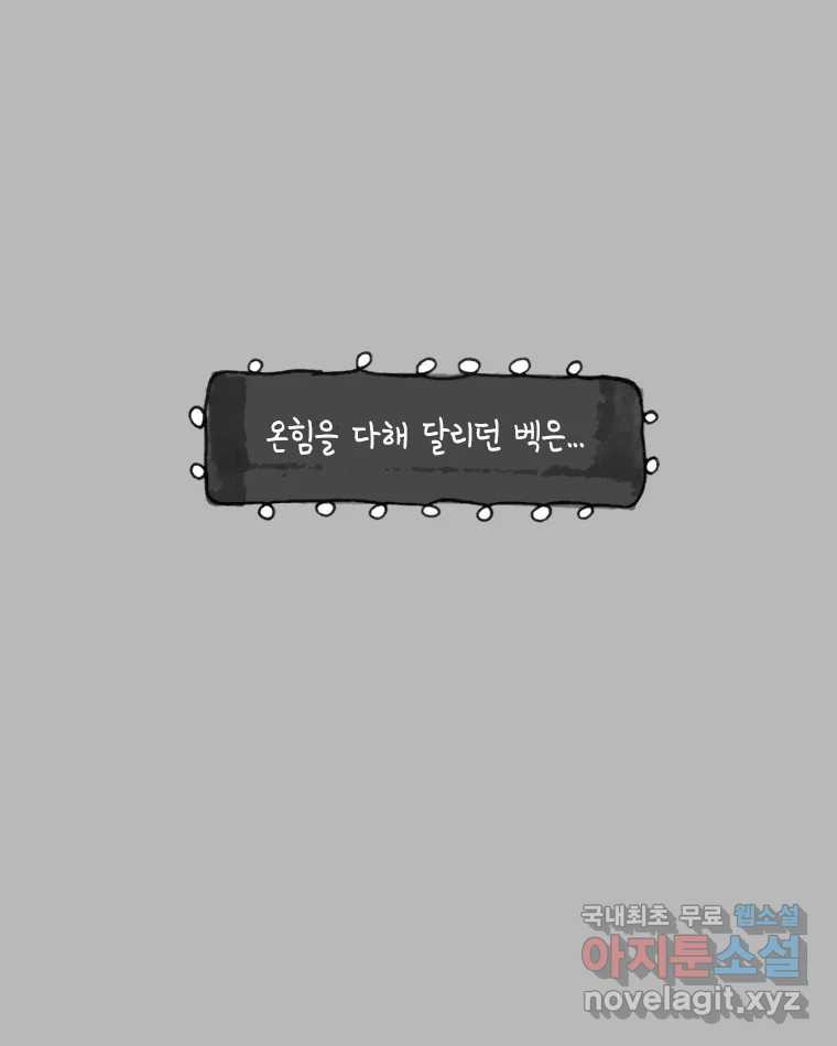 이토록 보통의 418화 체온의 나무(10) - 웹툰 이미지 52