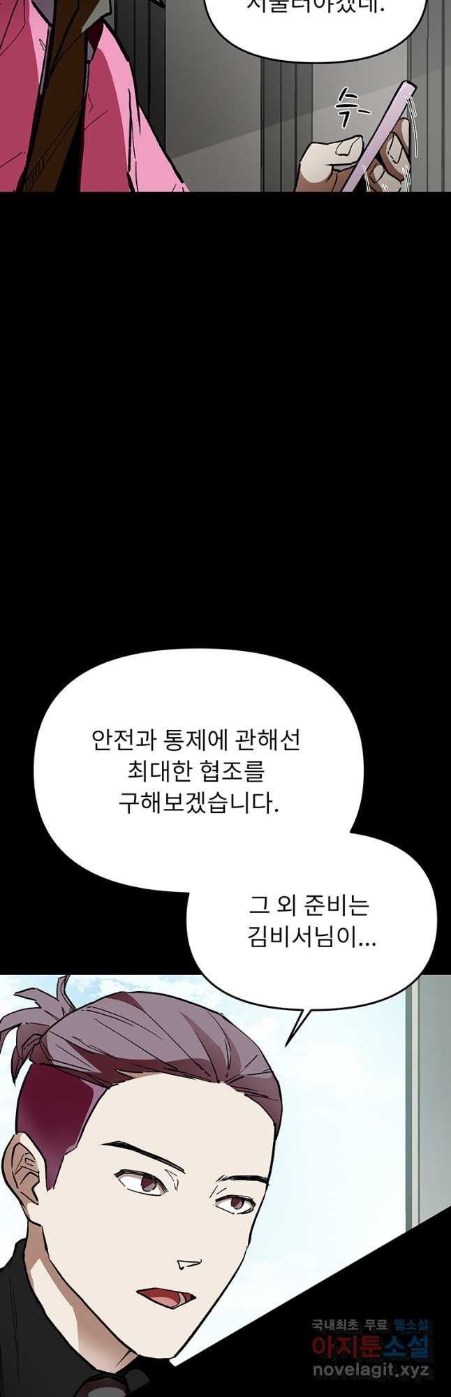 눌림굿 141화 - 웹툰 이미지 7