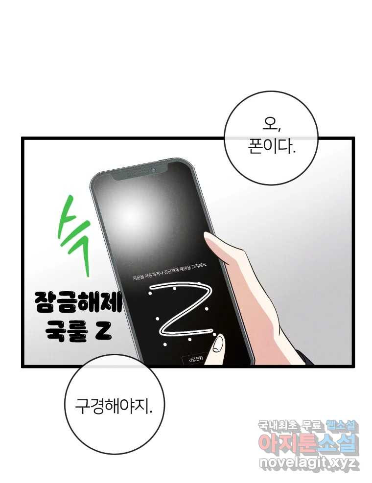 남산도서관 환생 북클럽 61화 - 웹툰 이미지 27