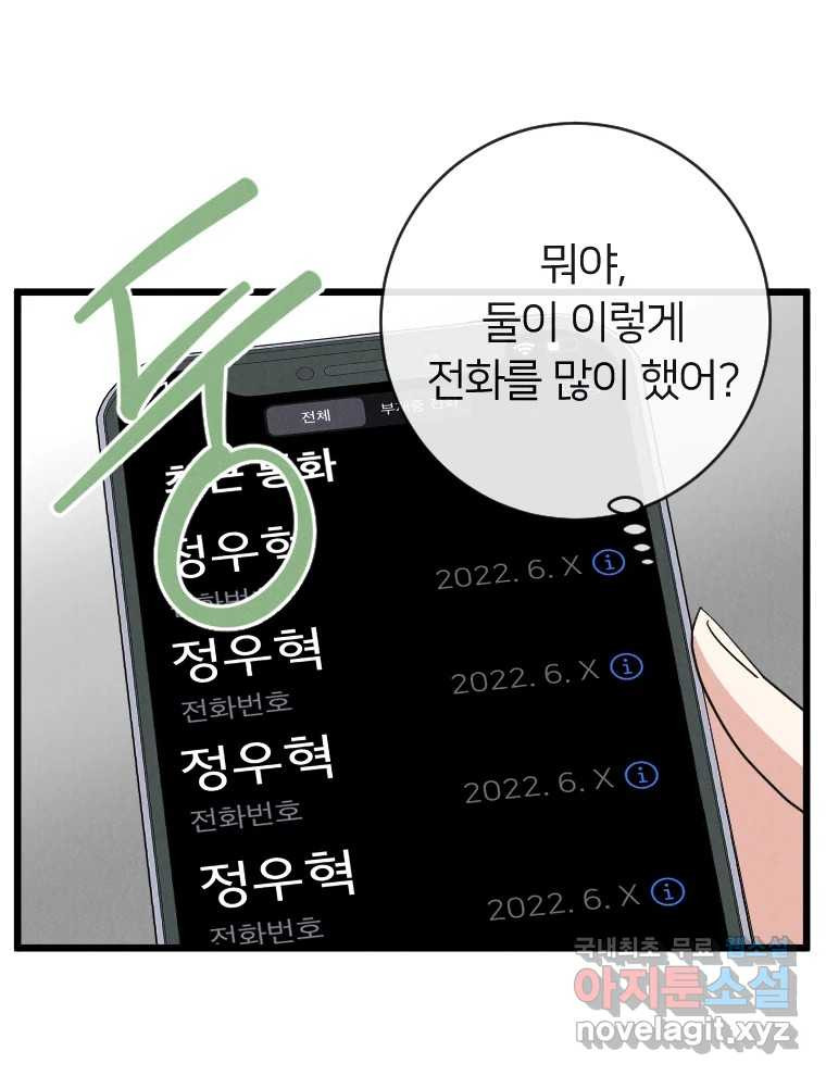 남산도서관 환생 북클럽 61화 - 웹툰 이미지 29