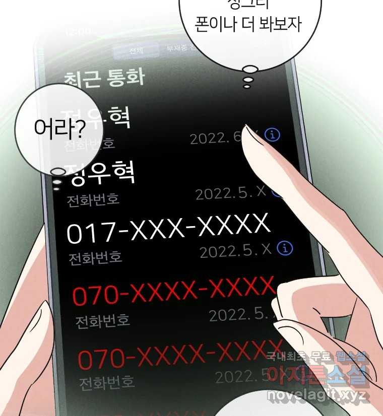 남산도서관 환생 북클럽 61화 - 웹툰 이미지 32