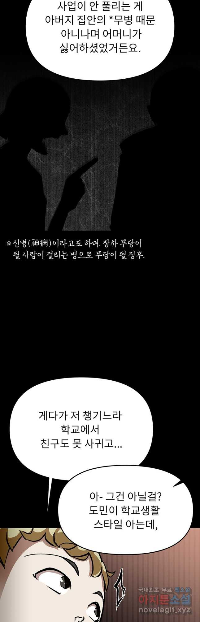 눌림굿 141화 - 웹툰 이미지 26