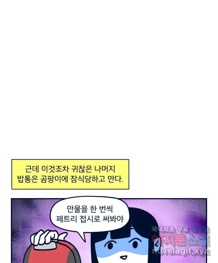 슬프게도 이게 내 인생 시즌3 71화 요리는 양심적으로 달인이라고 할 수 없었습 - 웹툰 이미지 10