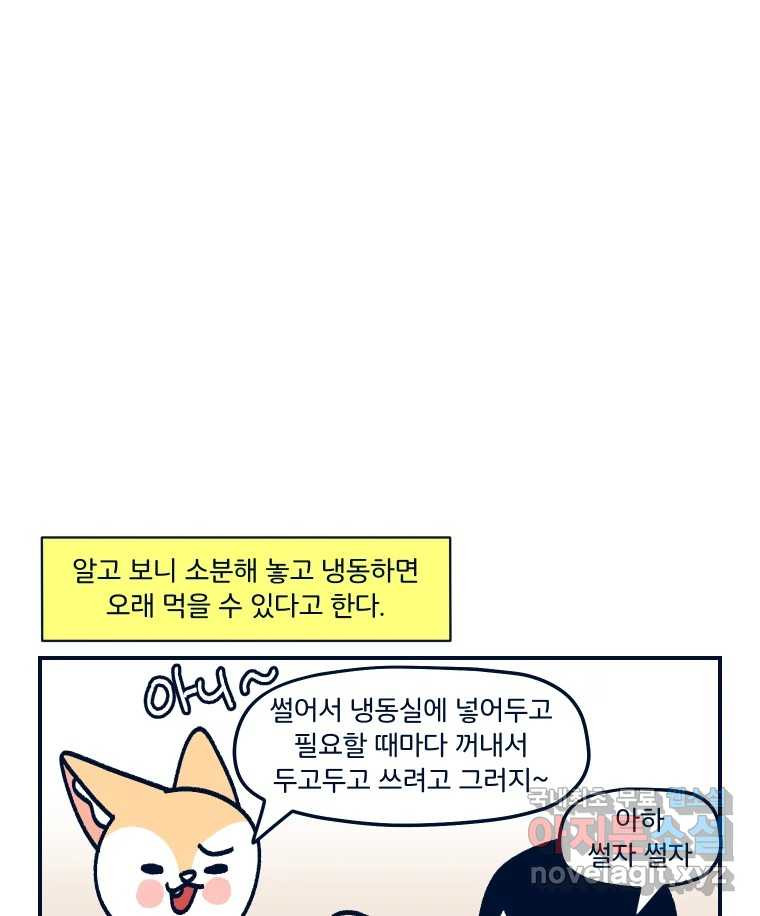 슬프게도 이게 내 인생 시즌3 71화 요리는 양심적으로 달인이라고 할 수 없었습 - 웹툰 이미지 14