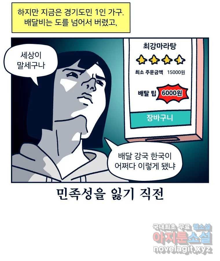 슬프게도 이게 내 인생 시즌3 71화 요리는 양심적으로 달인이라고 할 수 없었습 - 웹툰 이미지 20