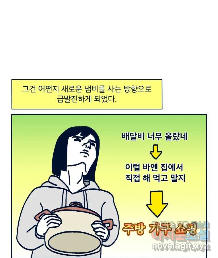 슬프게도 이게 내 인생 시즌3 71화 요리는 양심적으로 달인이라고 할 수 없었습 - 웹툰 이미지 21