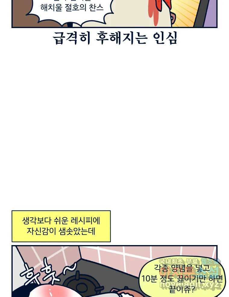 슬프게도 이게 내 인생 시즌3 71화 요리는 양심적으로 달인이라고 할 수 없었습 - 웹툰 이미지 27