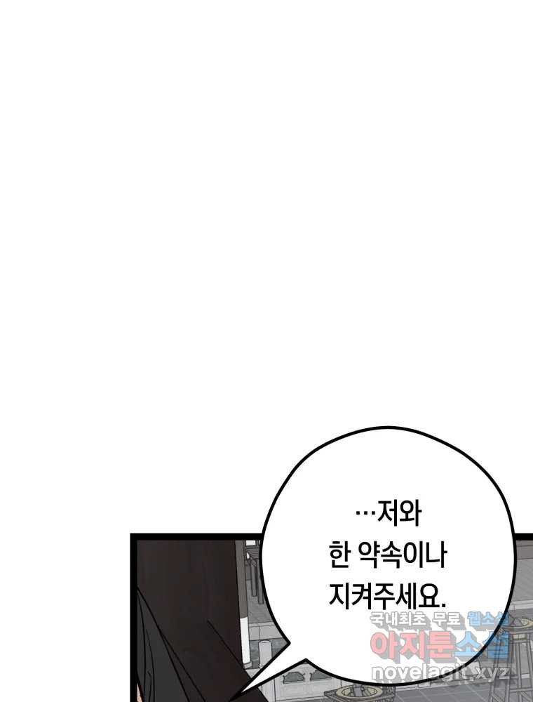 퇴마전문학교 사월 47화 접몽 - 웹툰 이미지 41