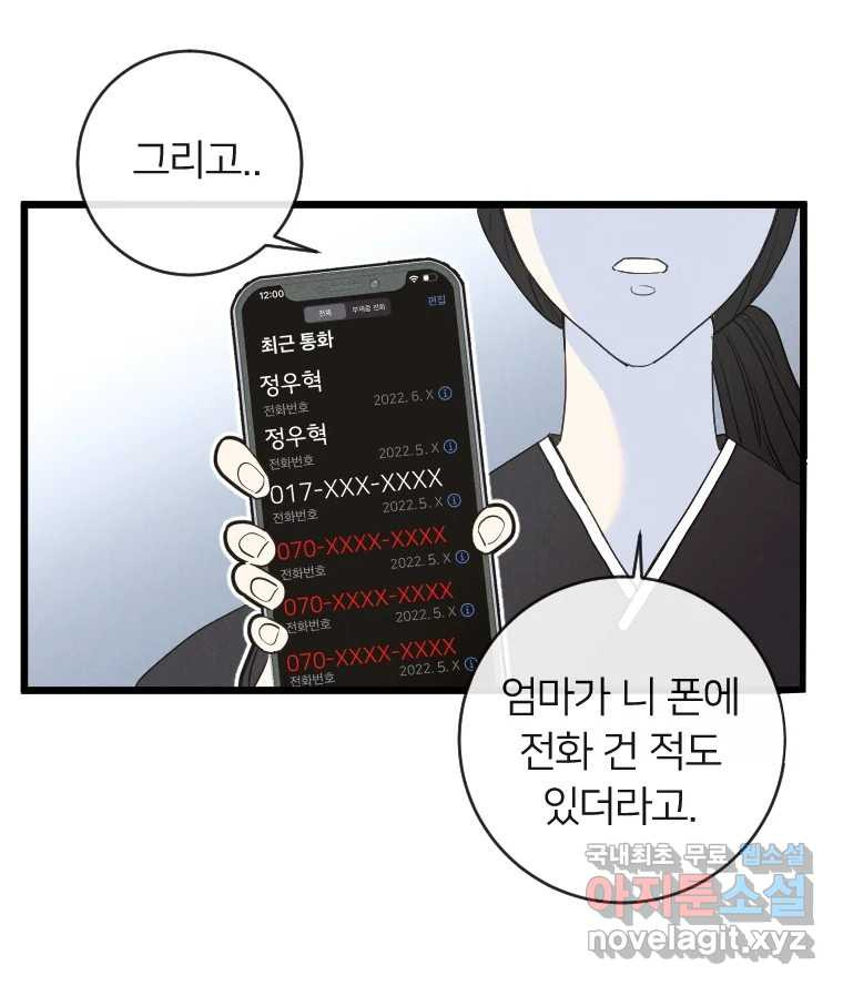 남산도서관 환생 북클럽 61화 - 웹툰 이미지 64