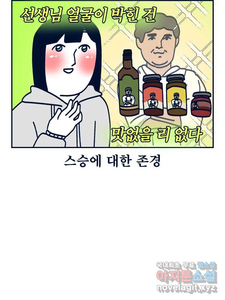 슬프게도 이게 내 인생 시즌3 71화 요리는 양심적으로 달인이라고 할 수 없었습 - 웹툰 이미지 37