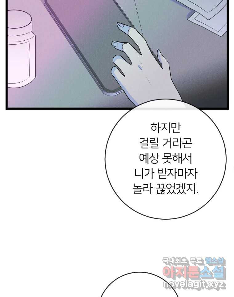 남산도서관 환생 북클럽 61화 - 웹툰 이미지 74