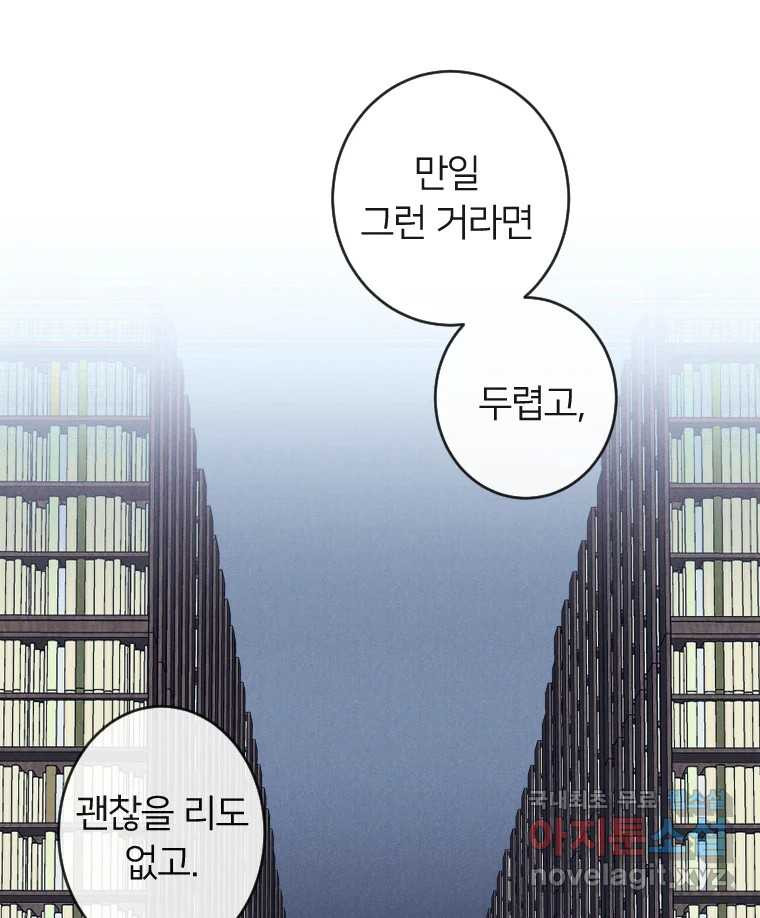 남산도서관 환생 북클럽 61화 - 웹툰 이미지 86