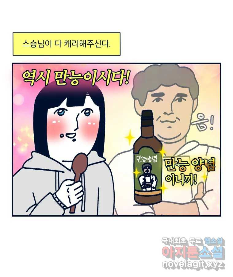 슬프게도 이게 내 인생 시즌3 71화 요리는 양심적으로 달인이라고 할 수 없었습 - 웹툰 이미지 58