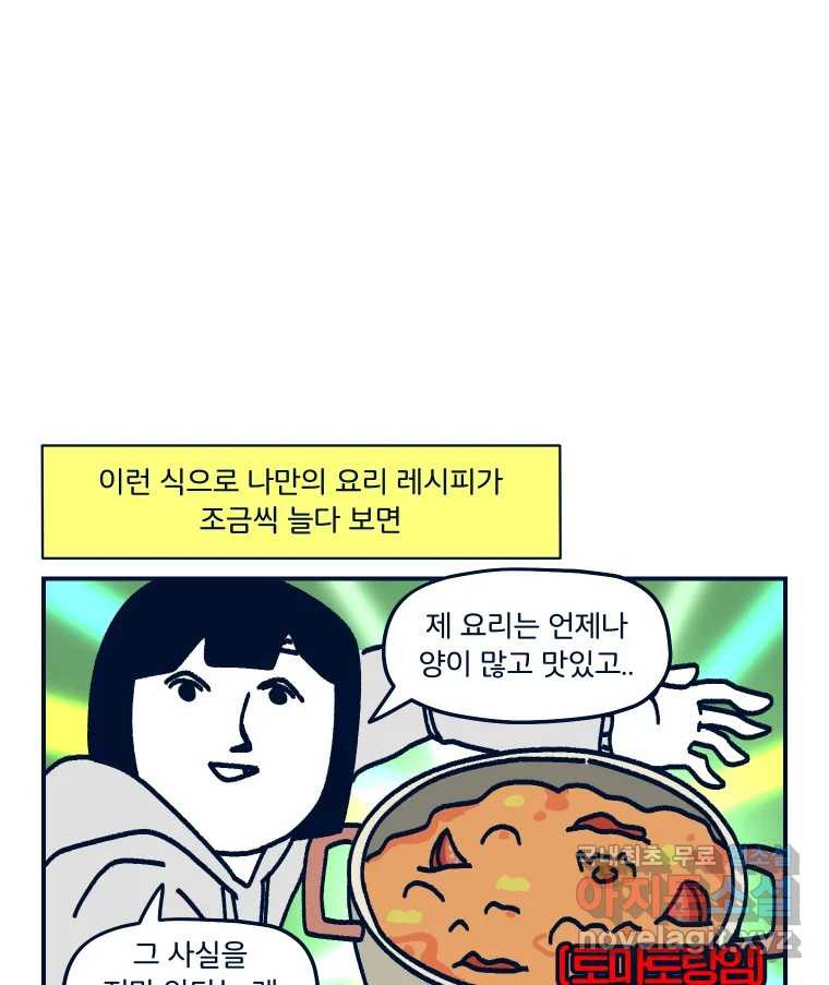 슬프게도 이게 내 인생 시즌3 71화 요리는 양심적으로 달인이라고 할 수 없었습 - 웹툰 이미지 59