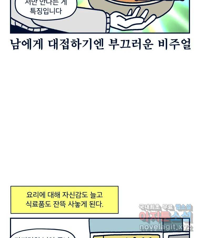 슬프게도 이게 내 인생 시즌3 71화 요리는 양심적으로 달인이라고 할 수 없었습 - 웹툰 이미지 60