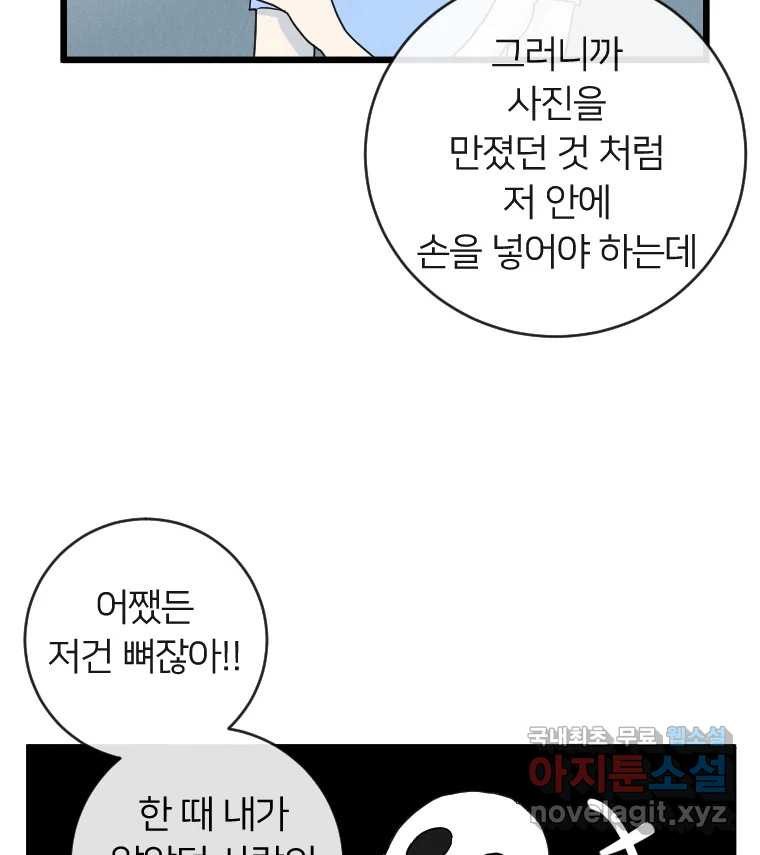 남산도서관 환생 북클럽 61화 - 웹툰 이미지 103