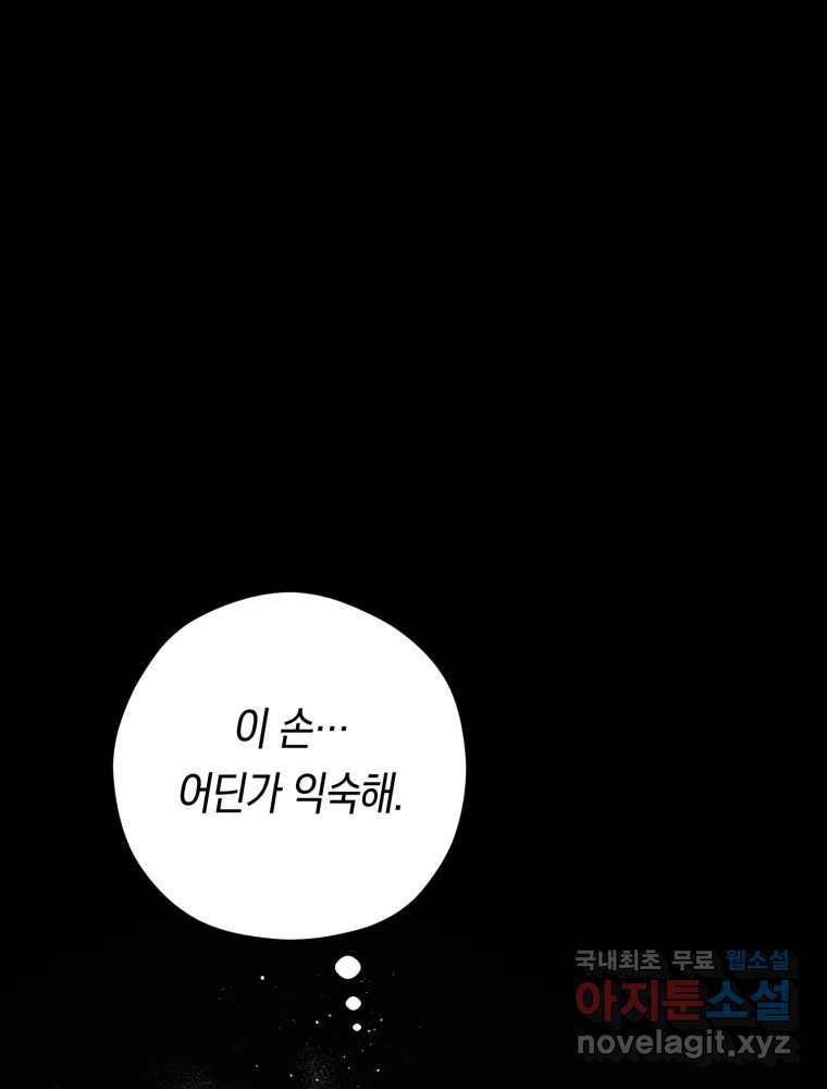 퇴마전문학교 사월 47화 접몽 - 웹툰 이미지 119