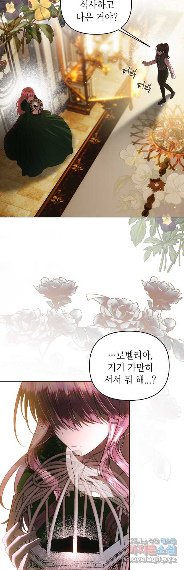 황제와의 잠자리에서 살아남는 법 54화 - 웹툰 이미지 2