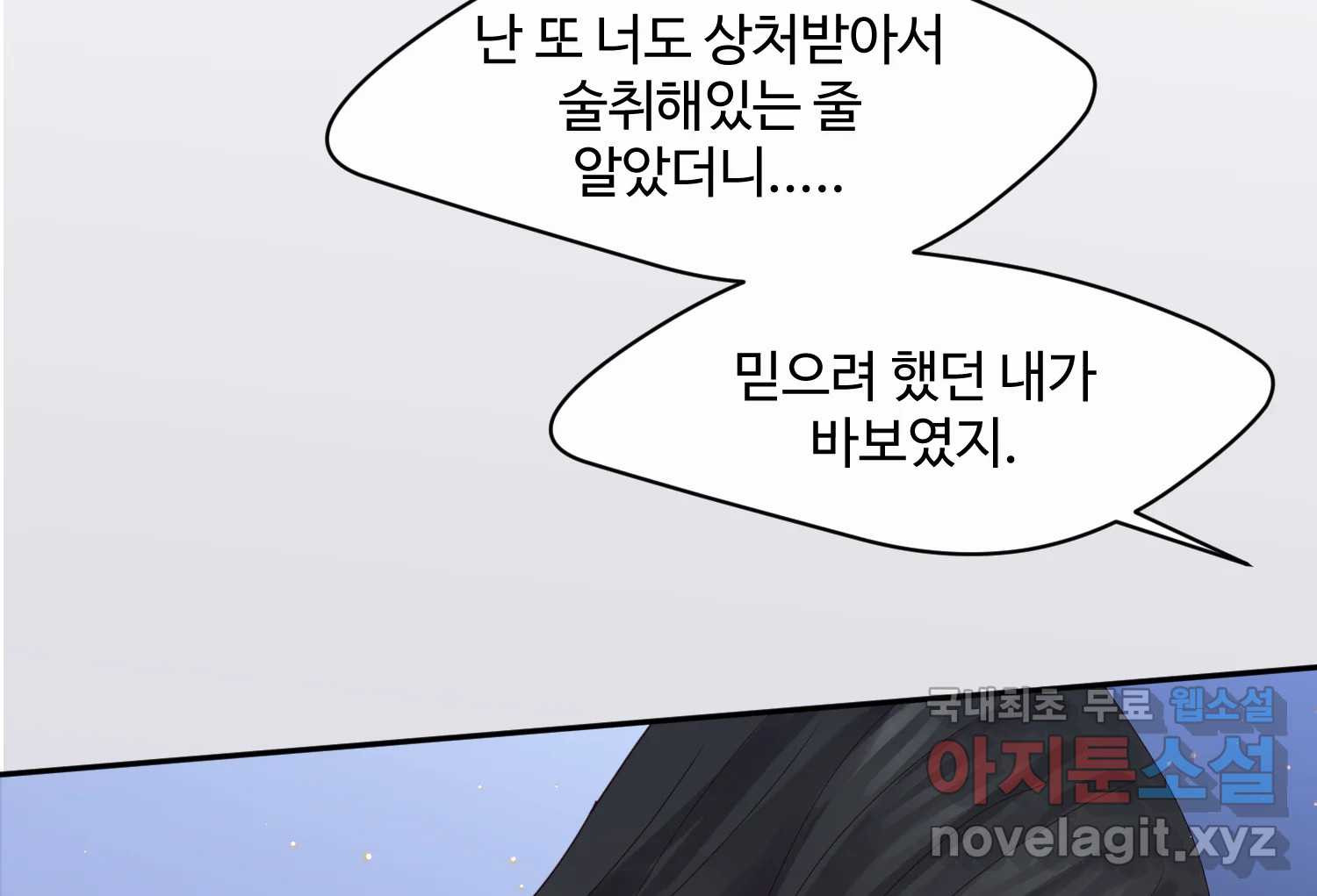 질투유발자들 110화 가장 원했던 일 - 웹툰 이미지 33