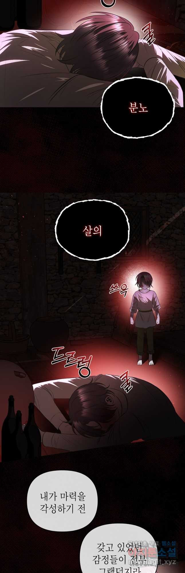 황제와의 잠자리에서 살아남는 법 54화 - 웹툰 이미지 13