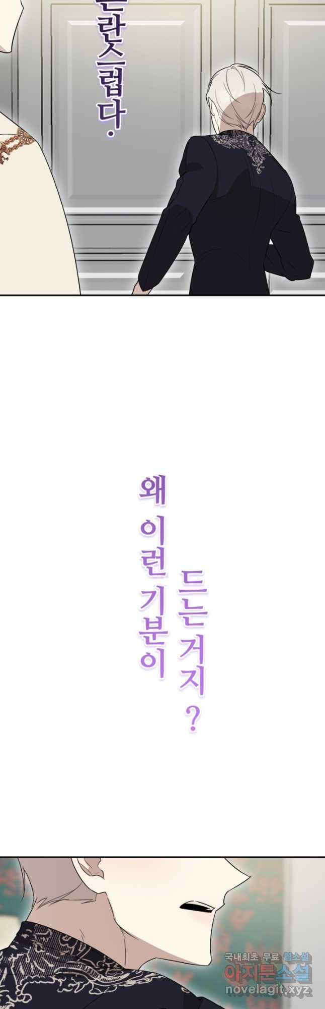 마신이 청혼하는 방법 47화 - 웹툰 이미지 25