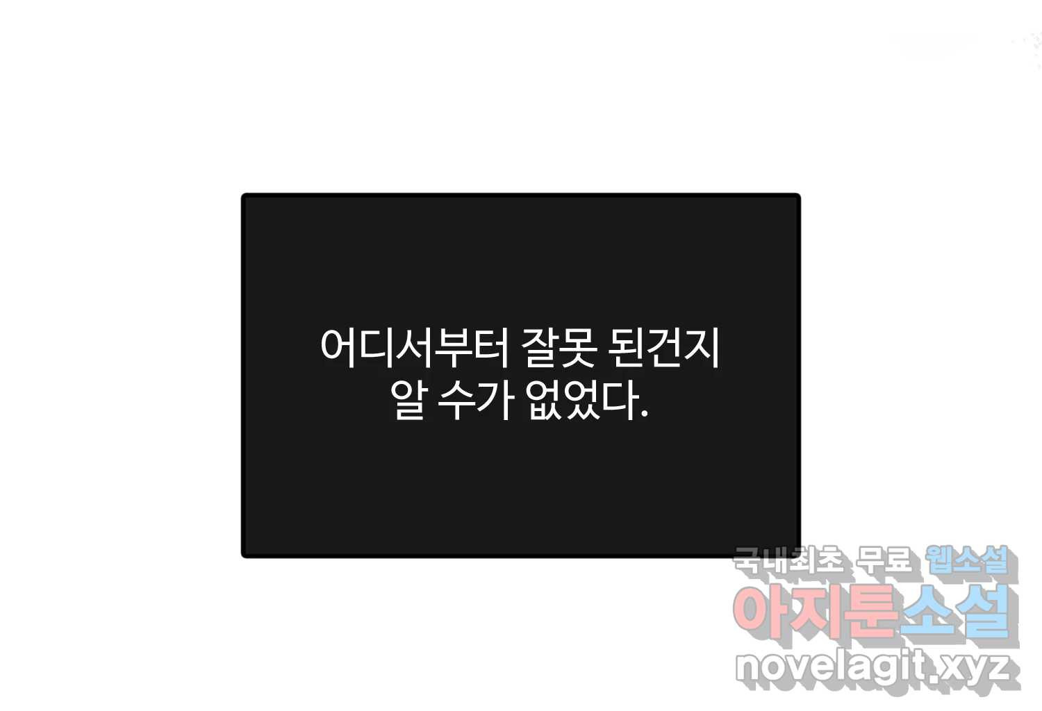 질투유발자들 110화 가장 원했던 일 - 웹툰 이미지 101