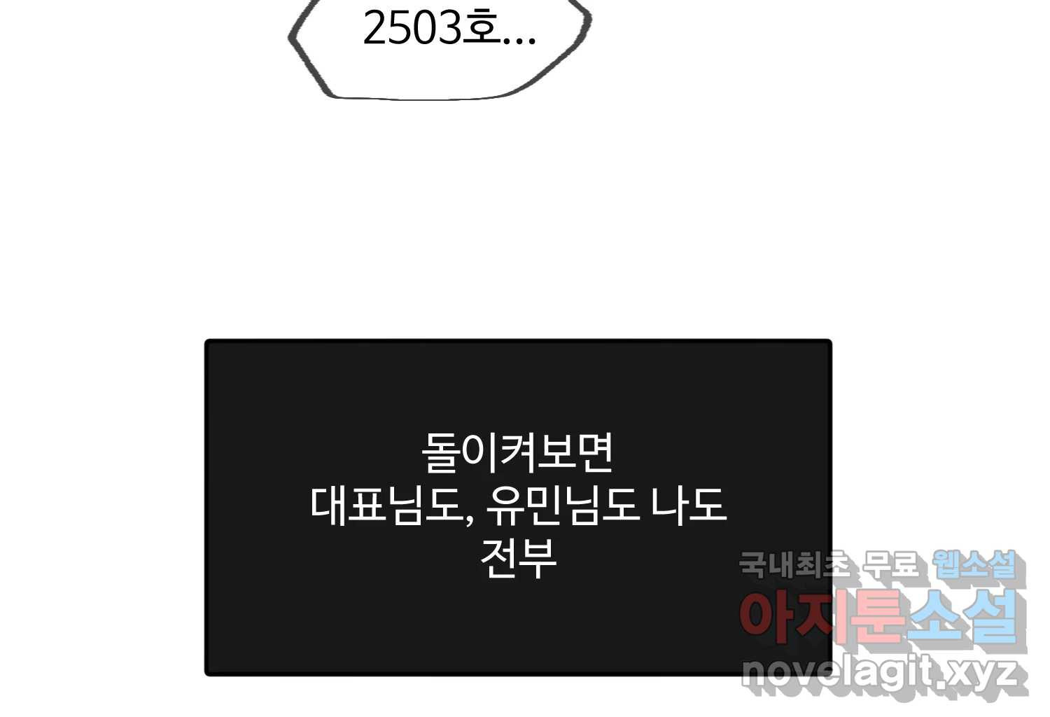 질투유발자들 110화 가장 원했던 일 - 웹툰 이미지 105