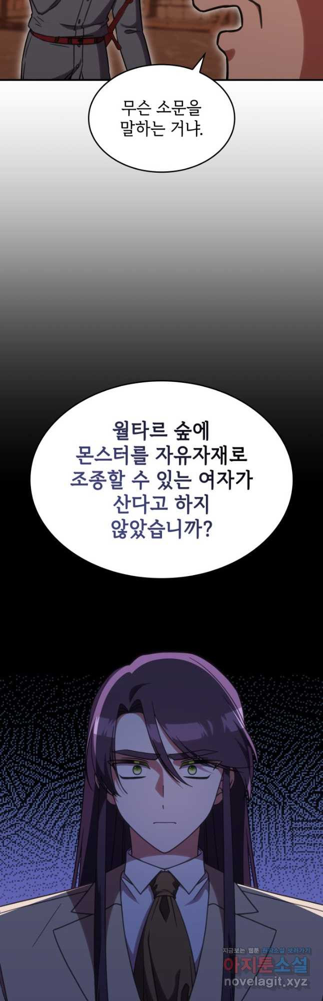 괴물을 부르는 공녀님 37화 - 웹툰 이미지 12