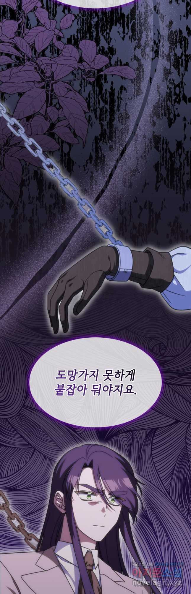 괴물을 부르는 공녀님 37화 - 웹툰 이미지 21